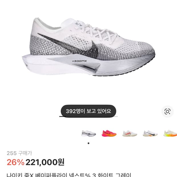 베이퍼플러이 3