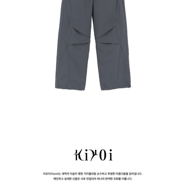 키요이 바지