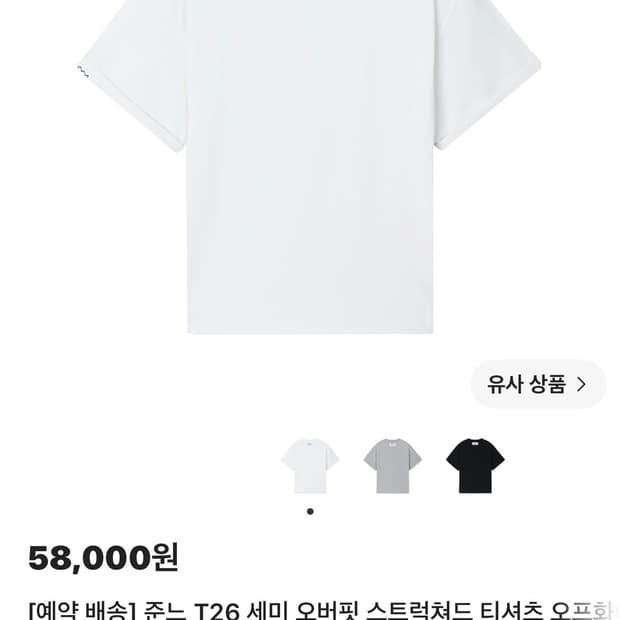 준느 T26 세미 오버핏 스트럭쳐드 티셔츠 오프화이트