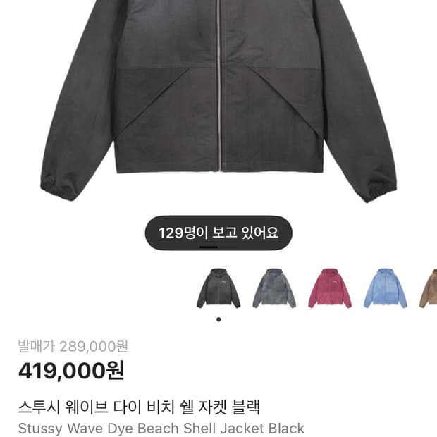 스투시 웨이브 다이 비치 쉘 자켓 블랙 새상품