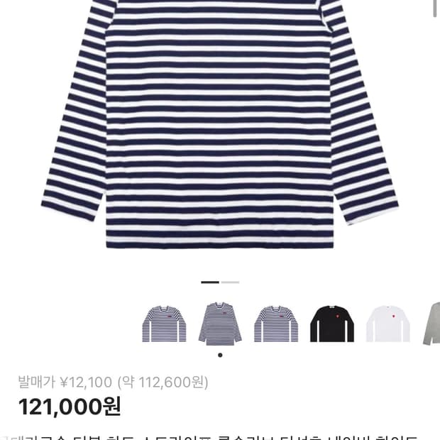 [새상품] 꼼데가르송 더블하트 롱슬리브