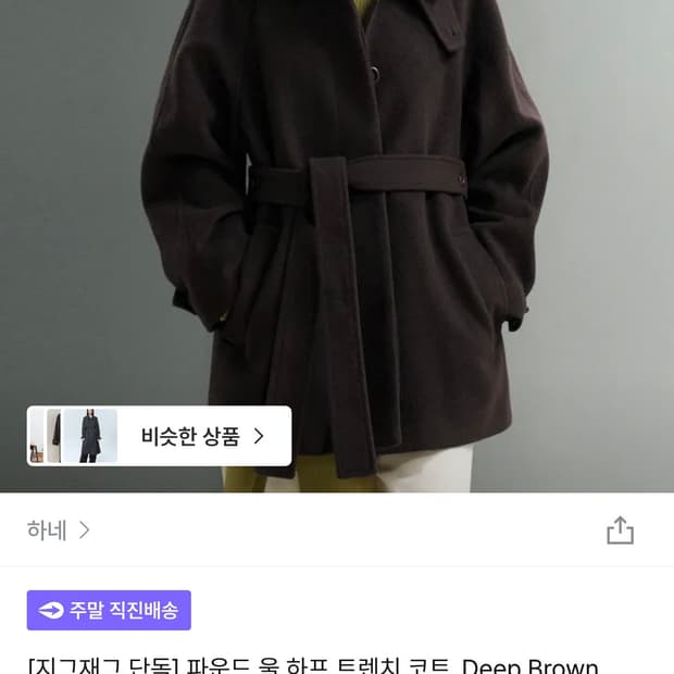 하네 파운드 울 하프 트렌치 코트_Deep Brown