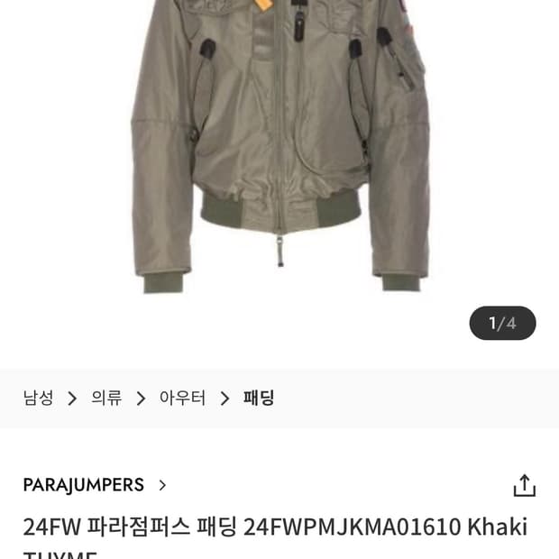 파라점퍼스 봄버패딩 마스터피스