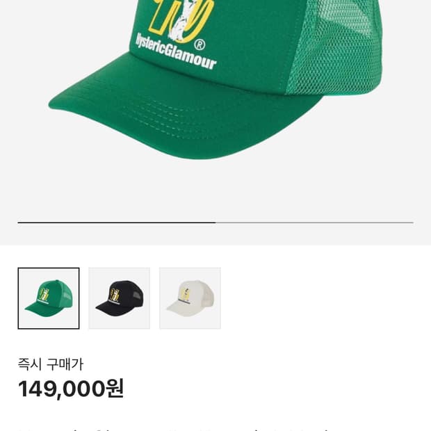 히스테릭글래머 트러커캡 그린