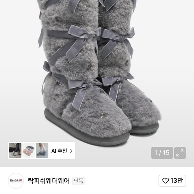 수잔팡 락피쉬 250 퍼 부츠