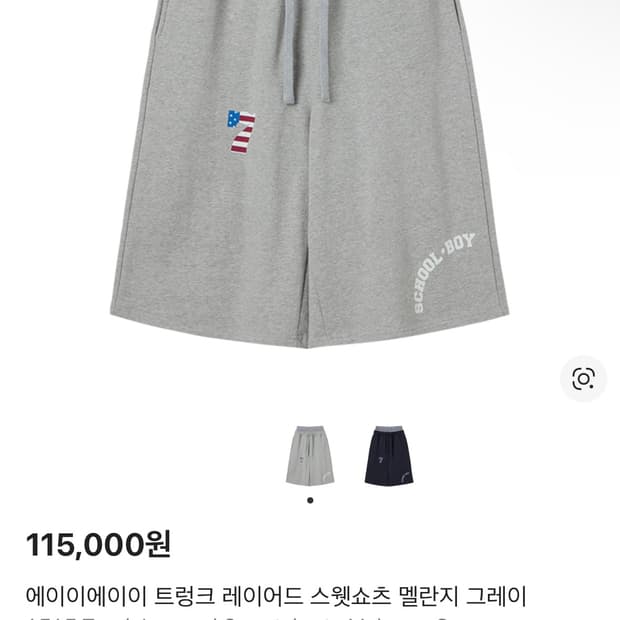 에이이에이이 트렁크 레이어드 스웻쇼츠 멜란지 그레이