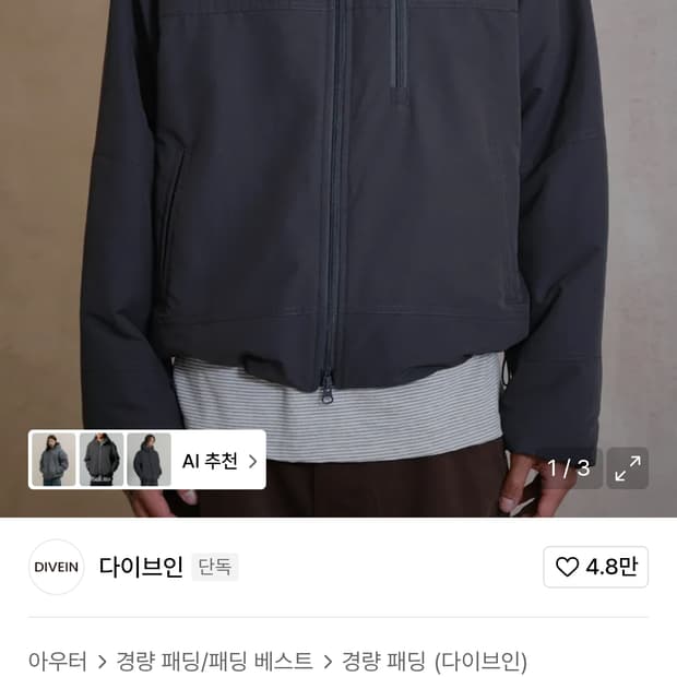 다이브인 무민서 경량패딩 차콜 0사이즈