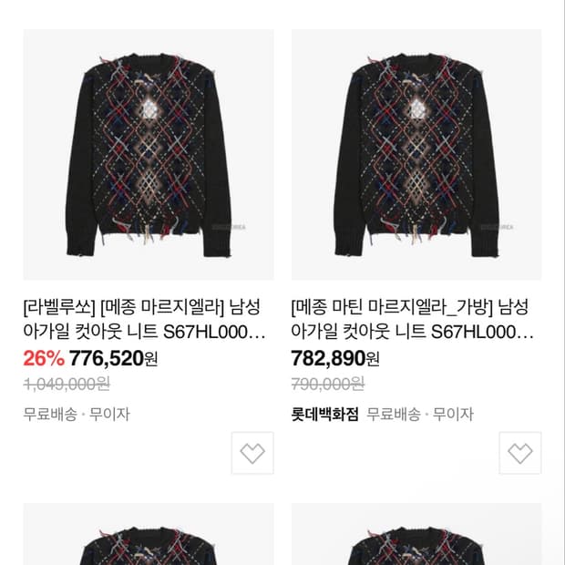 마르지엘라 니트