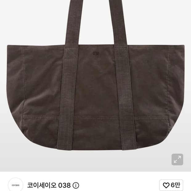 코이세이오 오버사이즈드 토트백 브라운