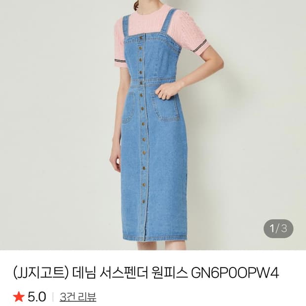 지고트연청 데님원피스(55)