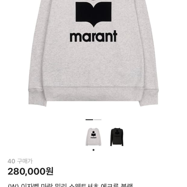 이자벨 마랑 [40]