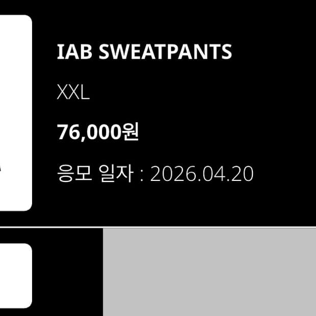 아이앱 스튜디오 블랙 스웻팬츠 XXL