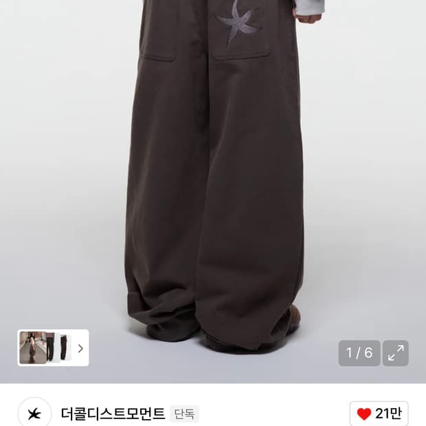 더콜디스모먼트 바지