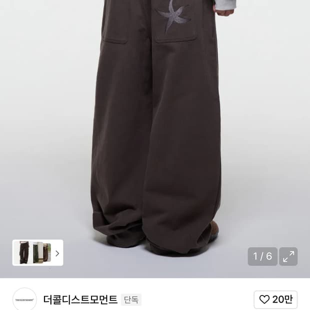 더콜디스트모먼트 코튼 팬츠 브라운 S