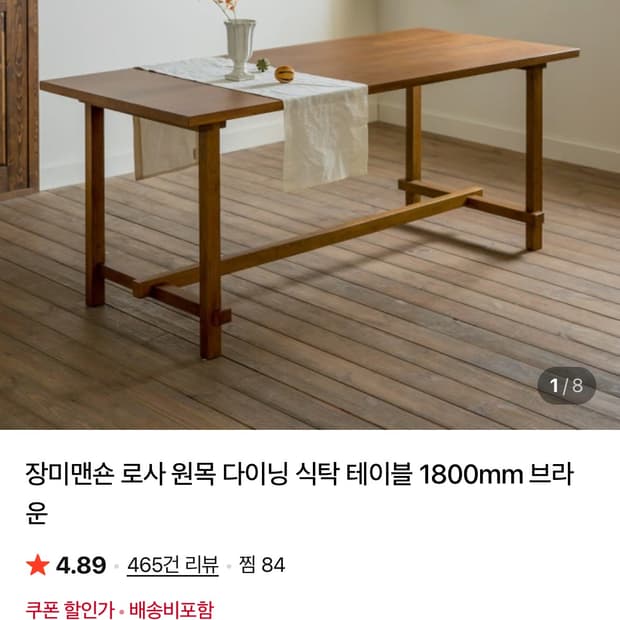 장미맨숀 원목 다이닝 테이블 팝니다!