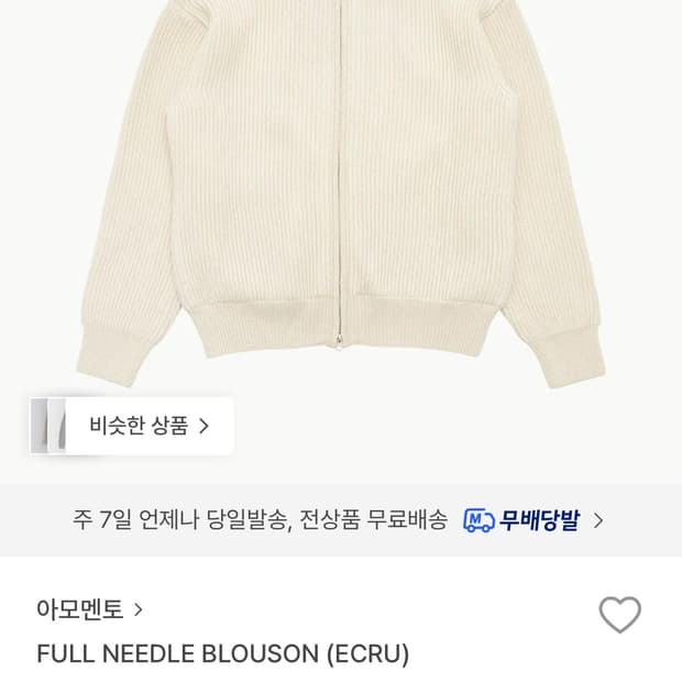 아모멘토 풀니들 블루종 L사이즈