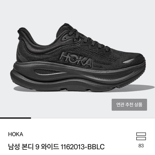 호카 본디9 와이드 255