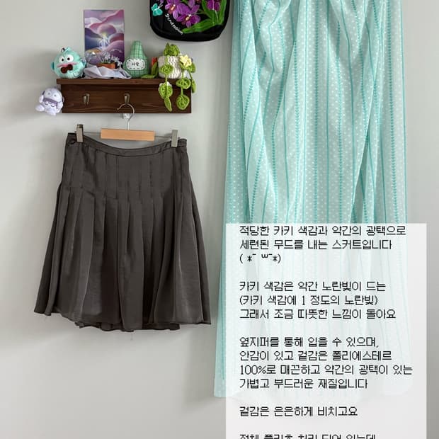 카키 스커트