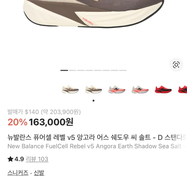 뉴발란스 퓨어셀 레벨 V5 베이지 브라운 D 280