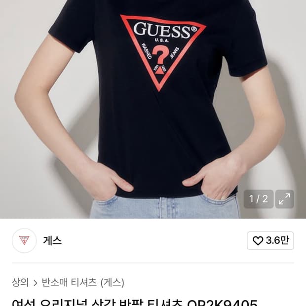 게스 기본 반팔티셔츠