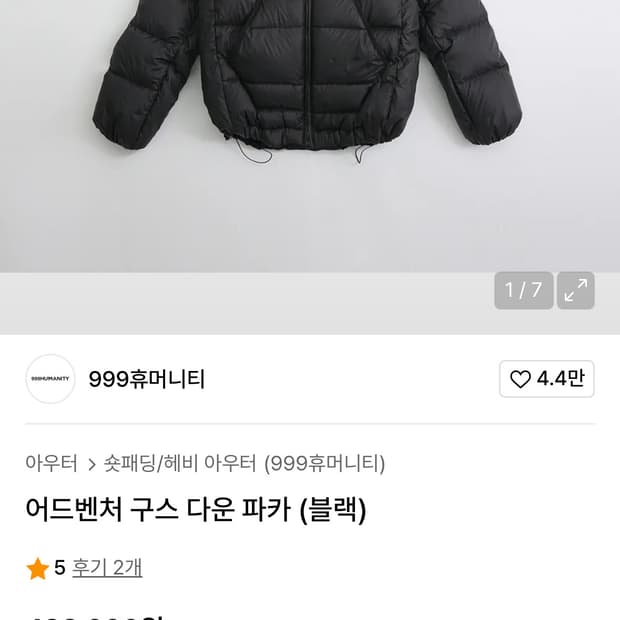 999휴머니티 어드벤처 구스 푸퍼 다운 패딩 블랙[2]