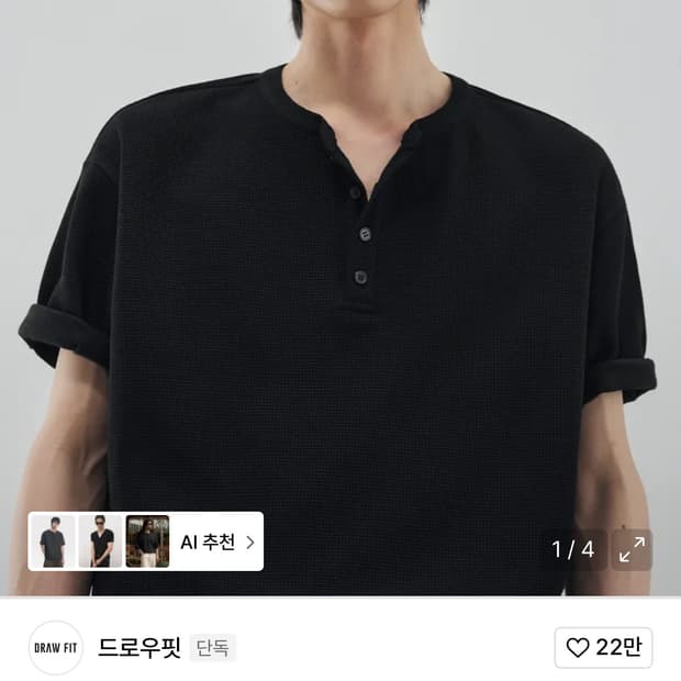 (XL) 드로우핏 와플 헨리넥 하프 티셔츠 [BLACK] 판매
