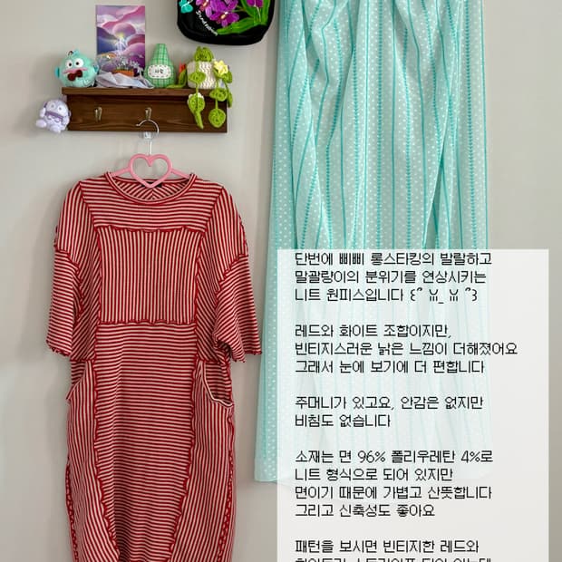 레드 니트 원피스