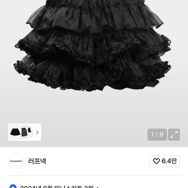 러프넥 튜튜 팬츠 스커트 블랙