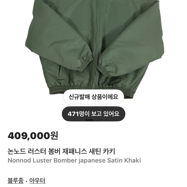 논노드 러스터 봄버 카키