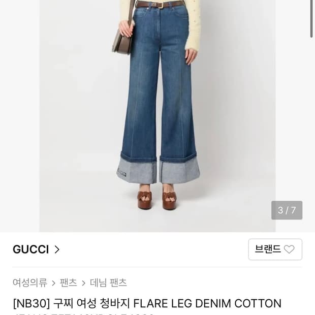 구찌 데님 팬츠