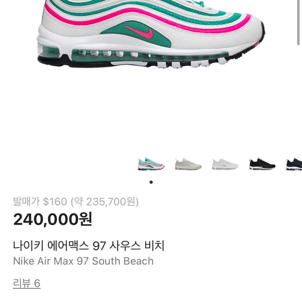 나이키 에어맥스 97 사우스비치 255mm