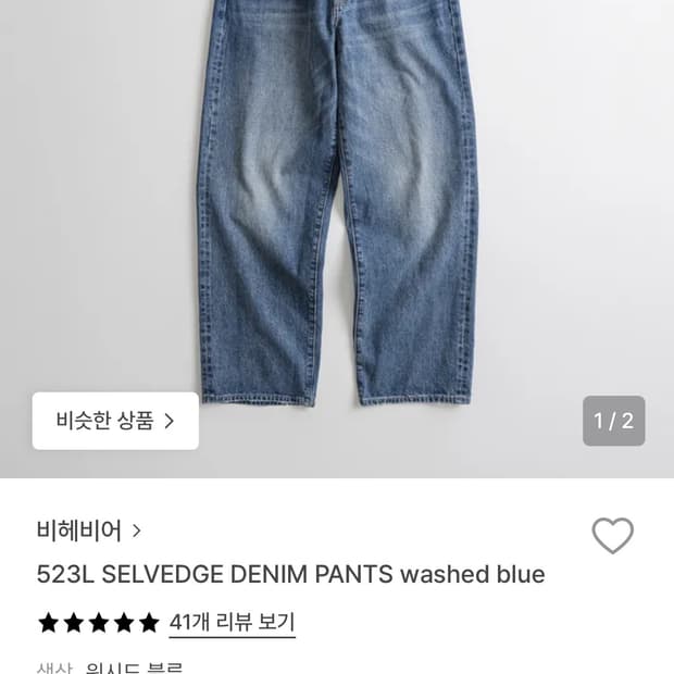 [비헤비어]523L SELVEDGE DENIM PANTS _워시드블루