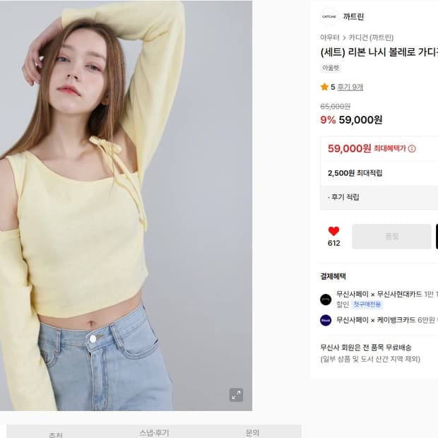 까트린 리본 나시 볼레로 가디건 세트 옐로우(새상품)