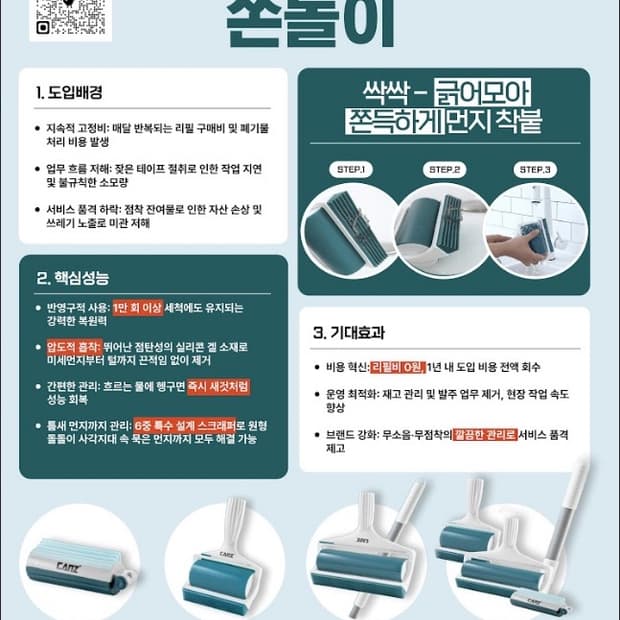 씻어쓰는 재활용 돌돌이 기간 한정 할인 특가 진행중