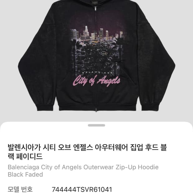 [백화점새상품]발렌시아가 시티 오브 엔젤스 아우터웨어 집업 후드