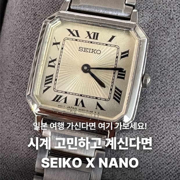 NANO UNIVERSE 나노 유니버스 스페셜 에디션 시계