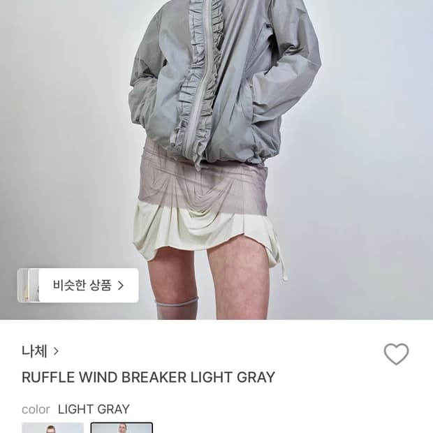 나체 러플 바람막이