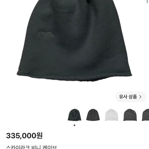 Skylrk 스카이라크 비니 케이브