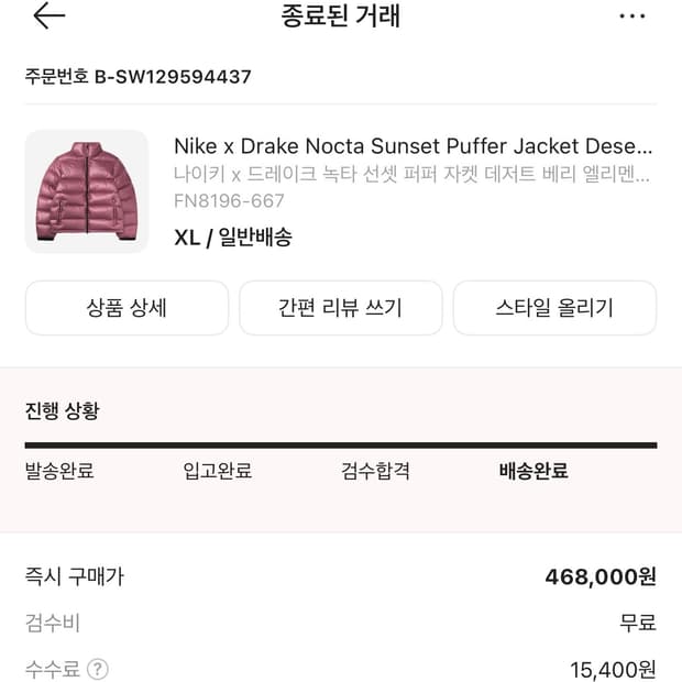 나이키 x 드레이크 녹타 선셋 퍼퍼 자켓 핑크