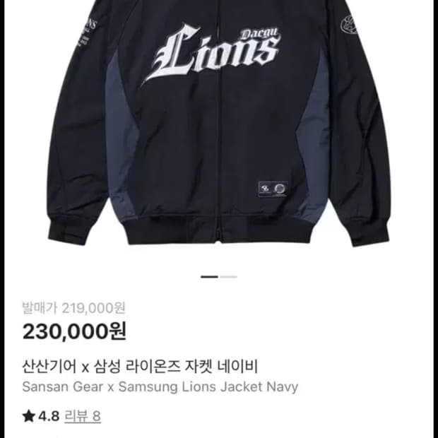 산산기어 삼성라이온즈 자켓 네이비 XL