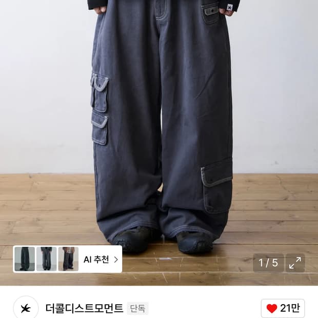 더콜디스트모먼트 25FW 카고 팬츠 / 정가 129,000
