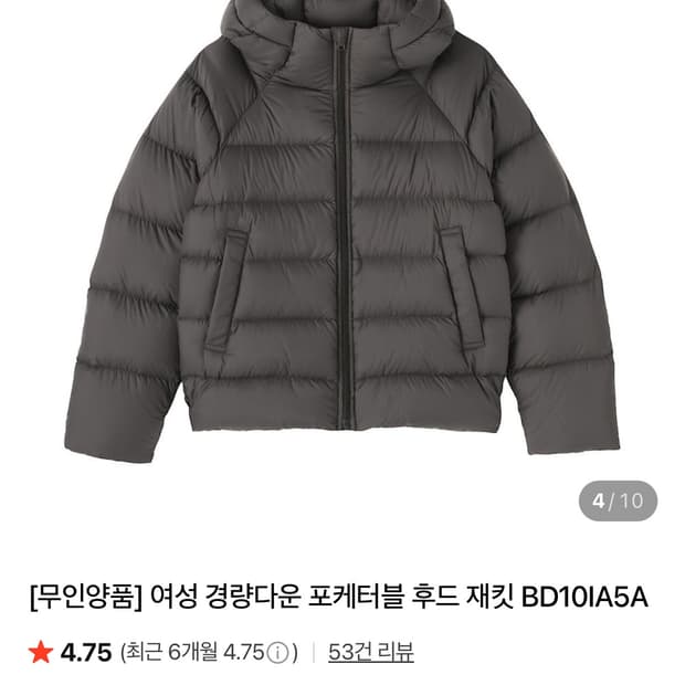 무인양품 포케터블 경량다운 재킷 XL 다크 브라운(새상품)