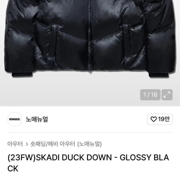 노매뉴얼 duck down glossy black 패딩