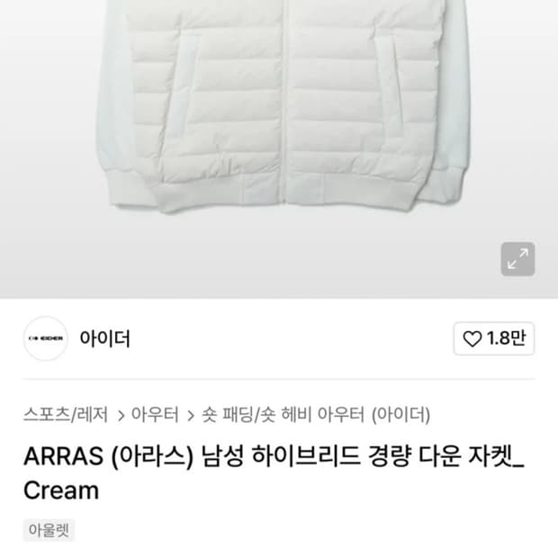 아이더 남성 하이브리드 경량 다운