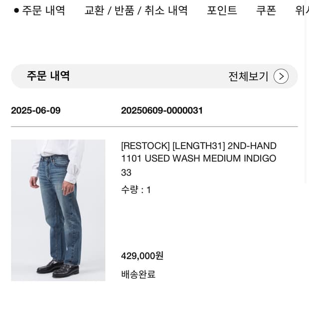 웨어하우스 1101 31Length 33size 한국인 맞춤 길이