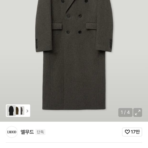 [새상품급] 엘무드 그레이웨일 더블 코트 카키 48사이즈 판매