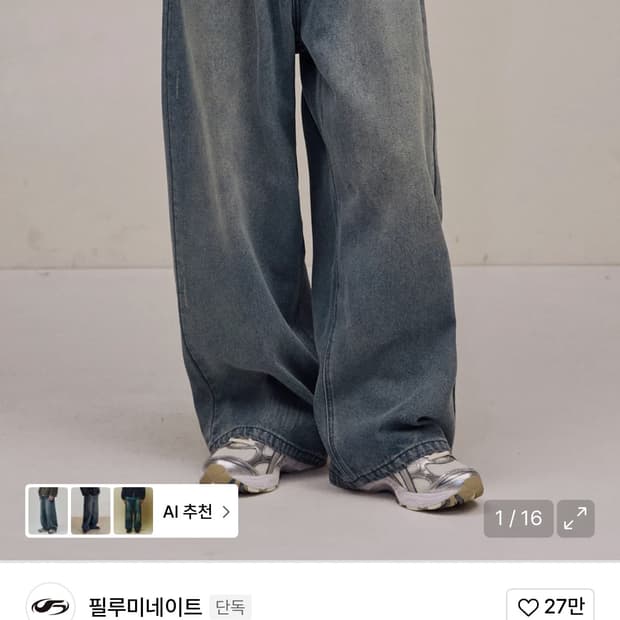필루미네이트 데님팝니다(2장)(m)리메인바지 1장(l)
