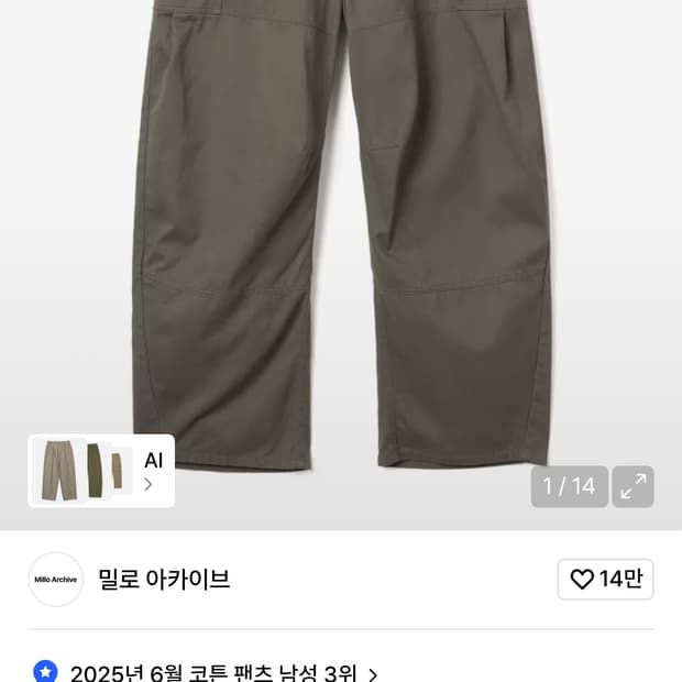 밀로 아카이브 더블 라운드 팬츠 m (카키브라운)