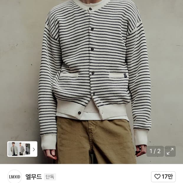 48)엘무드 브레통 라운드가디건 스트라이프