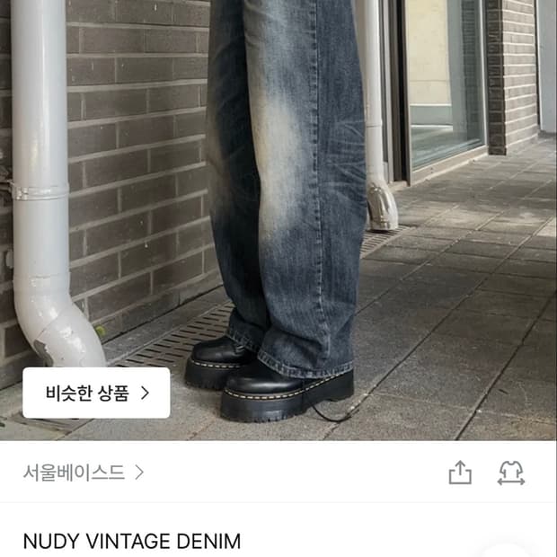 서울베이스드-NUDY VINTAGE DENIM(s)
